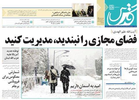 صفحه نخست روزنامه&zwnj;های خراسان رضوی شنبه ۳۰ دی