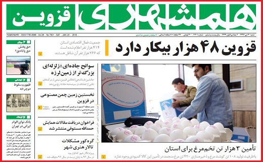 صفحه نخست روزنامه استان قزوین شنبه سی ام دی