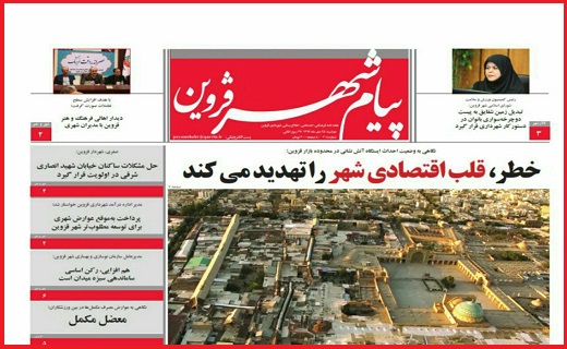صفحه نخست روزنامه استان قزوین شنبه سی ام دی