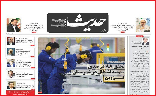 صفحه نخست روزنامه استان قزوین شنبه سی ام دی