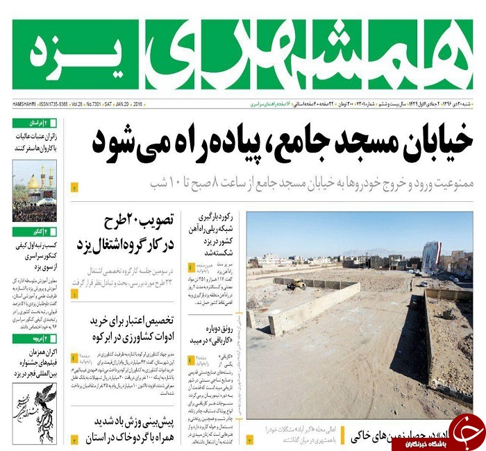 ازتصویب طرح های اشتغال تا پروزه های نیمه تمام عمرانی دراستان یزد