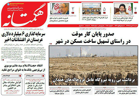 از جیب خالی همدان 2018 تا مهیا نبودن زیرساخت های گردشگری ملایر