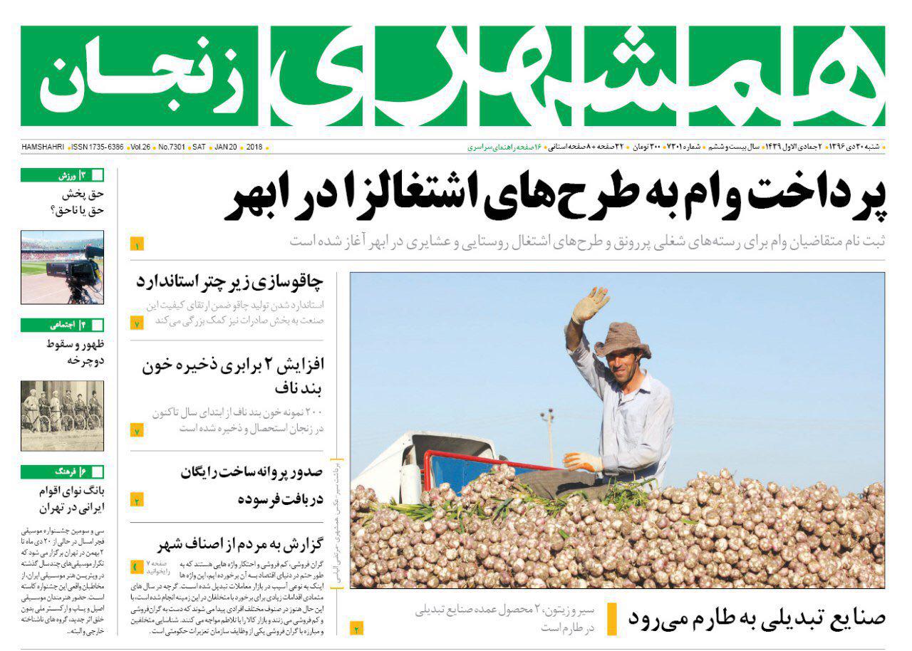 پرداخت وام به طرح های اشتغالزا در ابهر تا  افتتاح محور زینبیه تا 22 بهمن