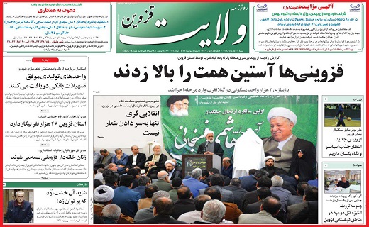 صفحه نخست روزنامه استان قزوین شنبه سی ام دی