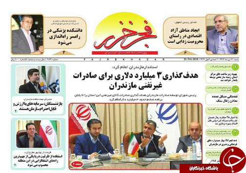 صفحه نخست روزنامه&zwnj; های مازندران شنبه ۳۰ دی
