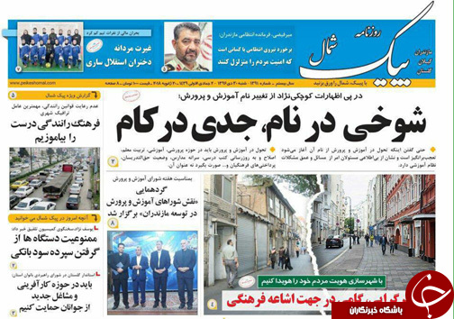 صفحه نخست روزنامه&zwnj; های مازندران شنبه ۳۰ دی