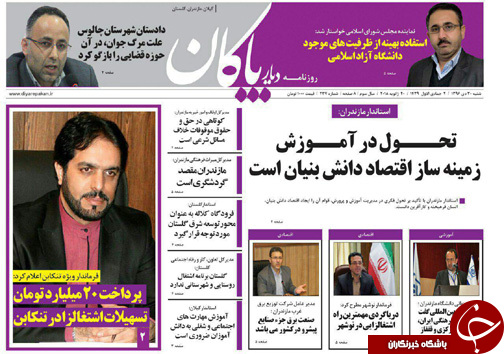 صفحه نخست روزنامه&zwnj; های مازندران شنبه ۳۰ دی