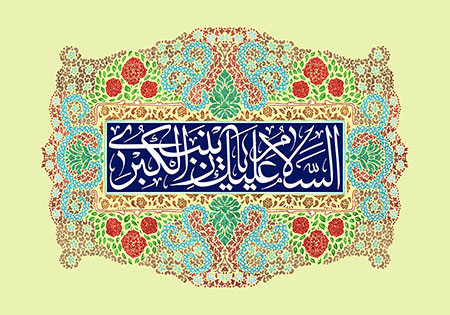 بسته شعری به مناسبت ولادت حضرت زینب (س)