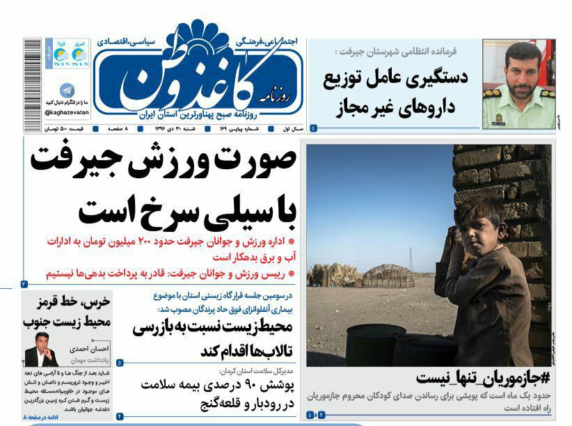 از جازموریان تنها نیست تا سدسازی بلای محیط زیست