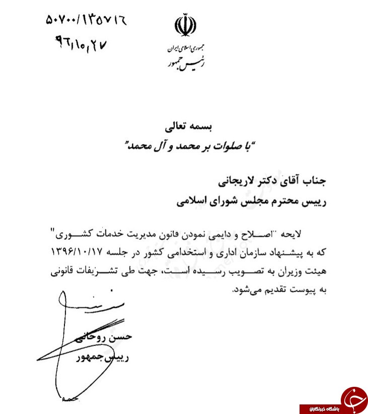 جزئیات جدید بازنشستگی کارمندان دولت +سند