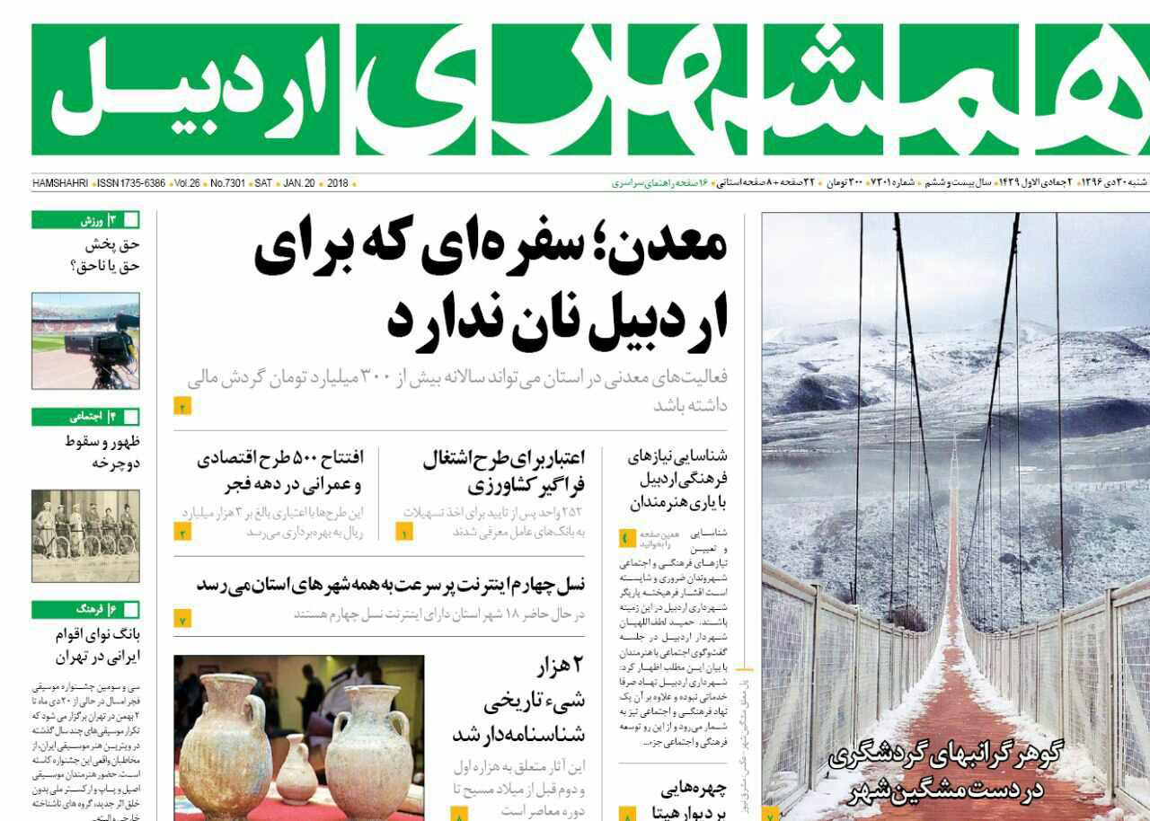 صفحه نخست روزنامه های اردبیل شنبه 30 دی ماه