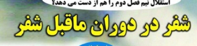 شوخی با تیتر&zwnj;های ورزشی (شنبه ۳۰ دی ماه ۹۶)