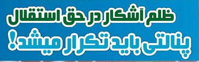 شوخی با تیتر&zwnj;های ورزشی (شنبه ۳۰ دی ماه ۹۶)