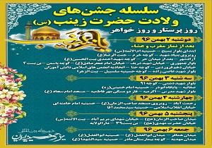 جشن روز پرستار و روز خواهردر محله ها و حسینیه های سطح شهر یزدبرگزار می شود