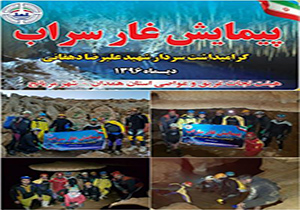 هیئت نجات غریق و غواصی مریانج غار سراب را پیمودند