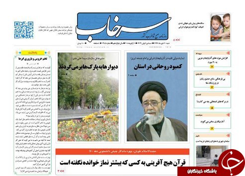 صفحه نخست روزنامه استان&zwnj;آذربایجان شرقی شنبه 30 دی ماه