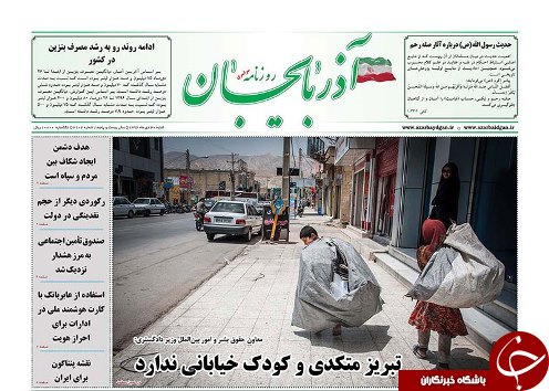 صفحه نخست روزنامه استان&zwnj;آذربایجان شرقی شنبه 30 دی ماه