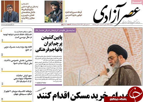 صفحه نخست روزنامه استان&zwnj;آذربایجان شرقی شنبه 30 دی ماه