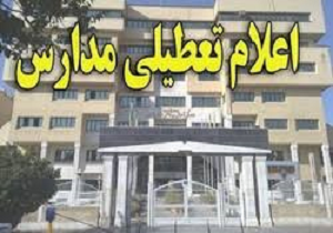 مدارس سنندج در نوبت بعدازظهر تعطیل شد