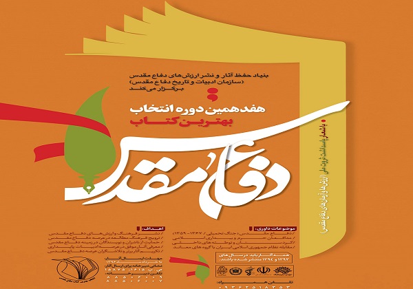 به نگارش رمان و سرودن شعر در حوزه دفاع مقدس نیاز داریم
