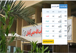 لغو پرواز آبادان - تهران