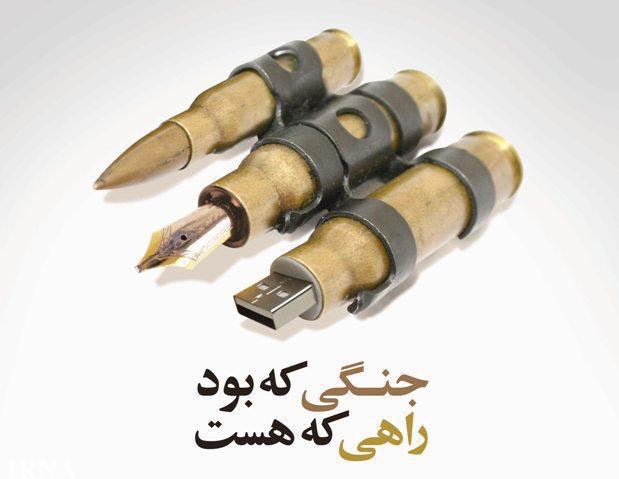 راهکاری برای شکست امپراطوری جنگ نرم دشمن