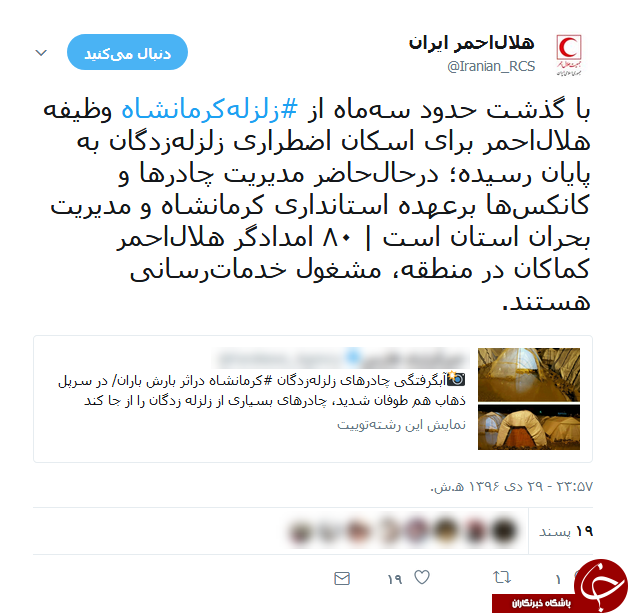 واکنش هلال احمر به آبگرفتگی چادرهای زلزلهزدگان کرمانشاه +عکس واکنش هلال احمر به آبگرفتگی چادرهای زلزلهزدگان کرمانشاه +عکس