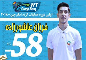 حذف فرزان عاشورزاده از مسابقات چین
