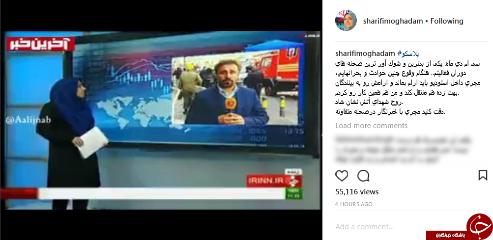 واکنش اینستاگرامی هنرمندان به سالگرد حادثه پلاسکو +تصاویر