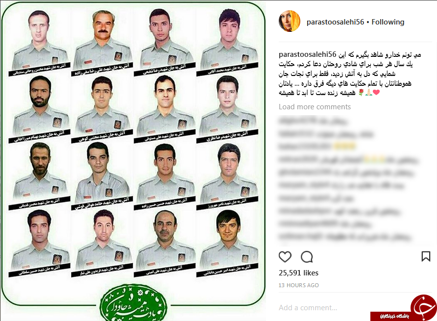 واکنش اینستاگرامی هنرمندان به سالگرد حادثه پلاسکو +تصاویر