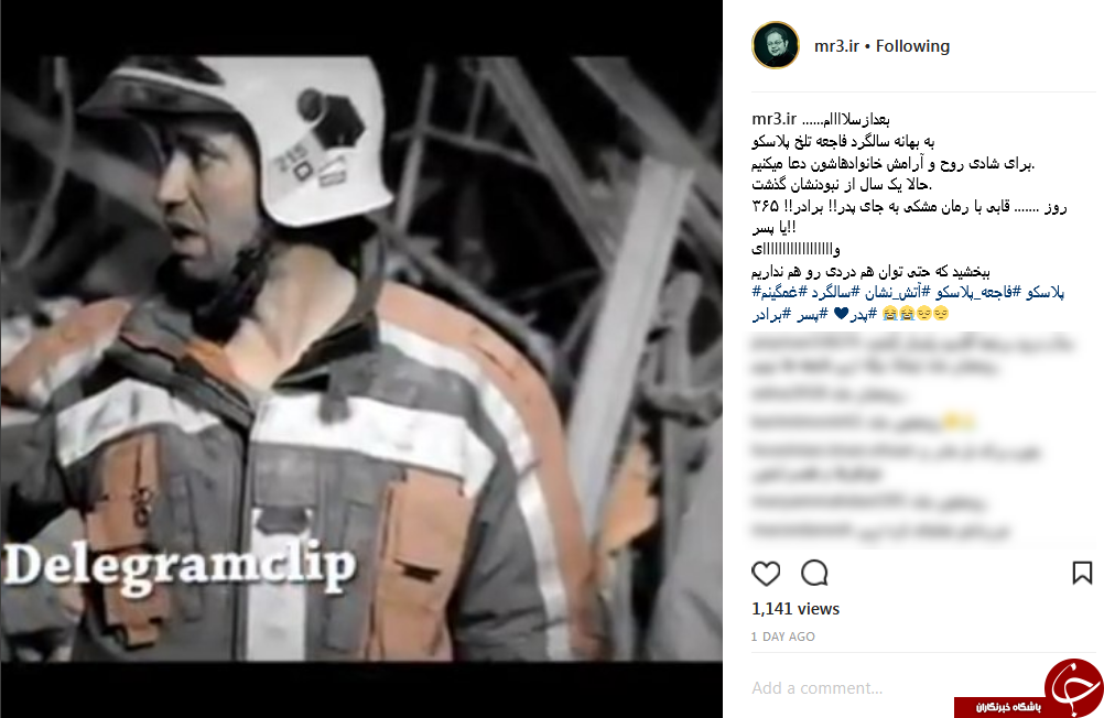واکنش اینستاگرامی هنرمندان به سالگرد حادثه پلاسکو +تصاویر