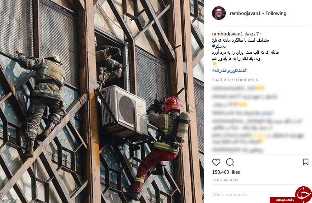 واکنش اینستاگرامی هنرمندان به سالگرد حادثه پلاسکو +تصاویر