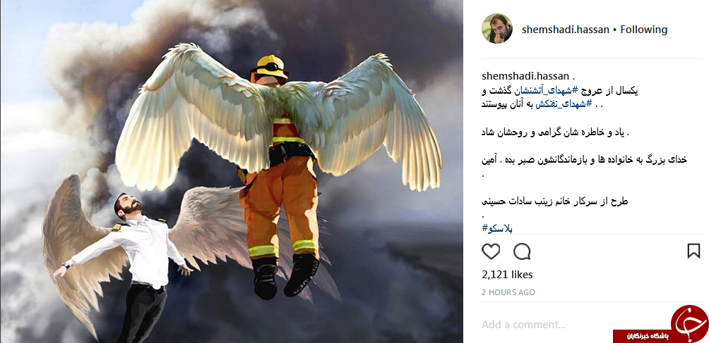 واکنش اینستاگرامی هنرمندان به سالگرد حادثه پلاسکو +تصاویر