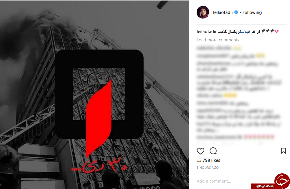 واکنش اینستاگرامی هنرمندان به سالگرد حادثه پلاسکو +تصاویر