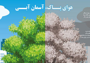 کاهش آلودگی هوا هدف قانون هوای پاک است