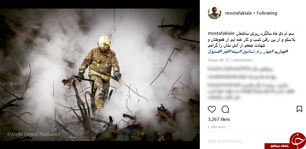 واکنش اینستاگرامی هنرمندان به سالگرد حادثه پلاسکو +تصاویر