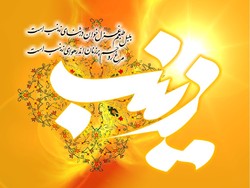 باشگاه خبرنگاران -گلچین مديحه و مولودی حضرت زينب(س)