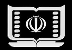 اکران بیش از ۵۰ اثر منتخب چهل و هفتمین جشنواره فیلم رشد در فارس
