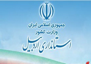 تور بازدید از پروژه ها در استان اردبیل برگزار مى شود