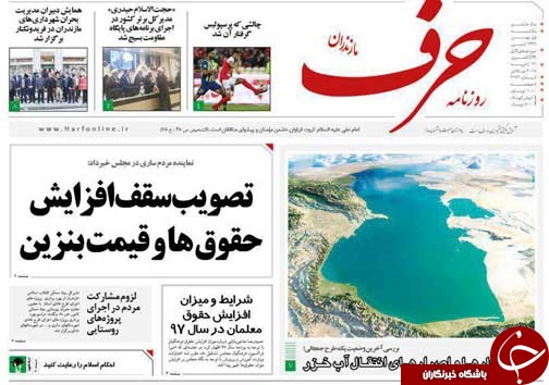 صفحه نخست روزنامه&zwnj;های استان مازندران یکشنبه اول بهمن