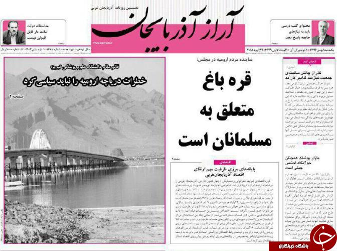 نیم صفحه نخست روزنامه آذربایجان غربی، یکشنبه ۱ بهمن ماه