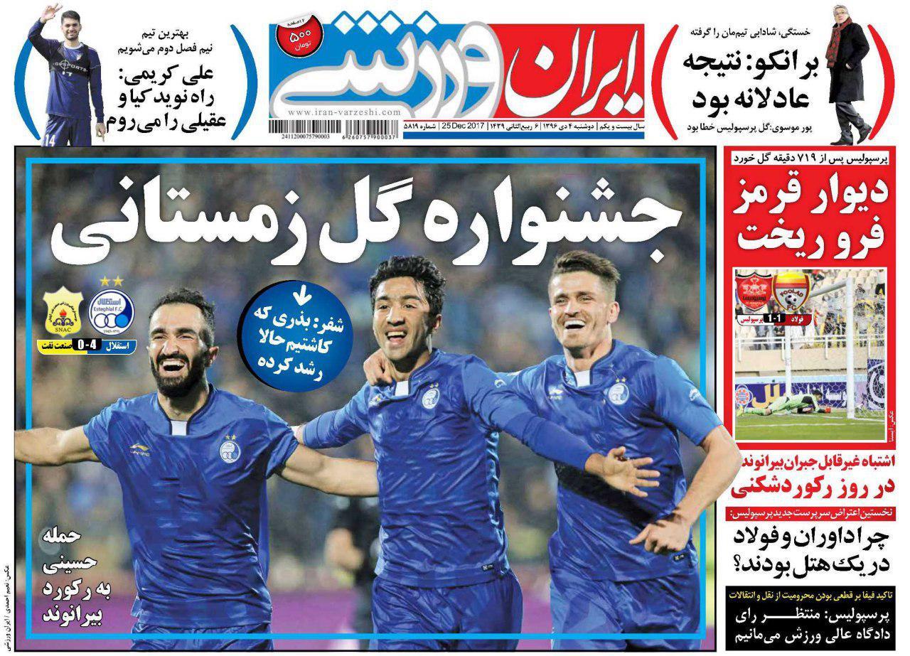 ایران ورزشی - 4 دی