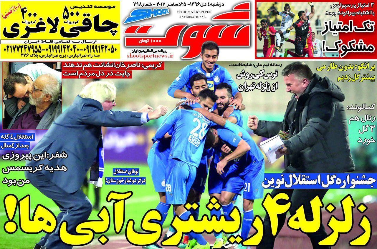 شوت - 4 دی