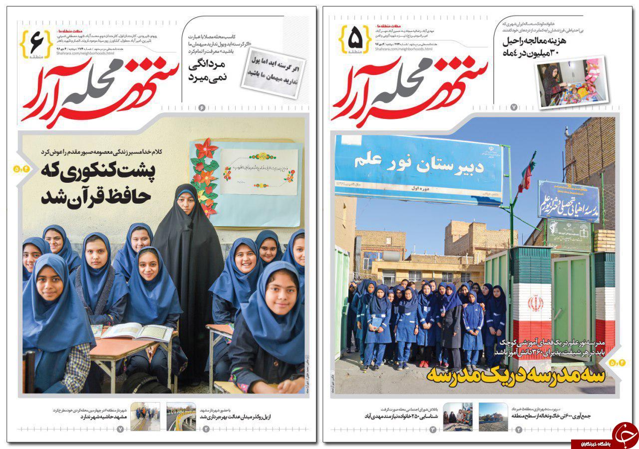 صفحه نخست روزنامه&zwnj;های خراسان رضوی دوشنبه ۴ دی