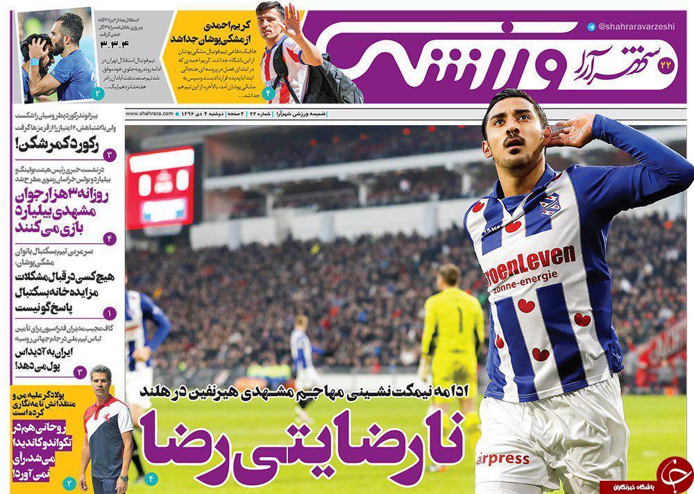 صفحه نخست روزنامه&zwnj;های خراسان رضوی دوشنبه ۴ دی