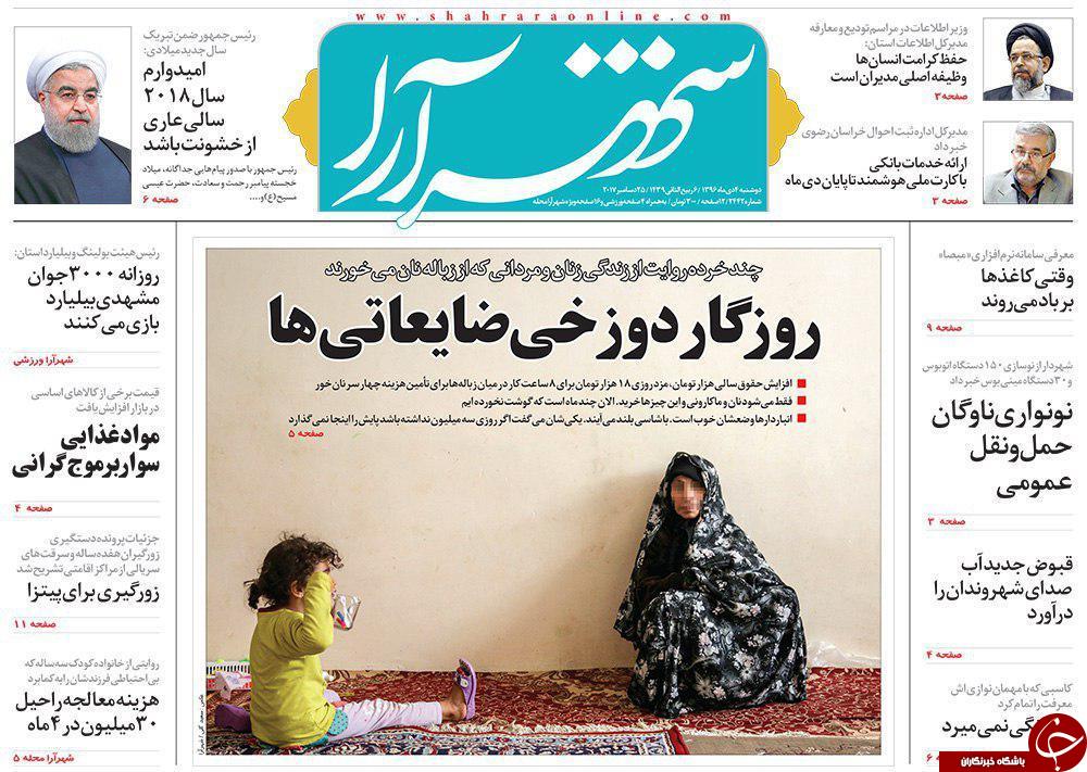 صفحه نخست روزنامه&zwnj;های خراسان رضوی دوشنبه ۴ دی