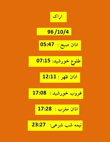 اوقات شرعی دوشنبه 4 دی 96 به افق اراک
