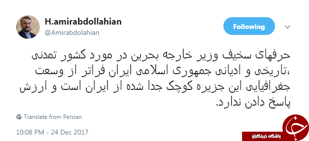 واکنش امیرعبداللهیان به اظهارات سخیفانه وزیر امور خارجه بحرین +عکس
