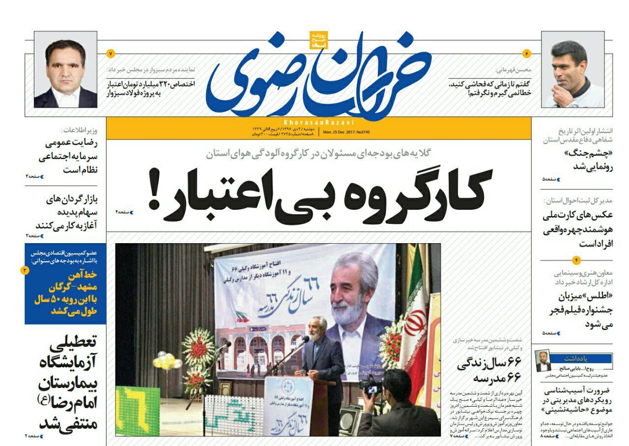 صفحه نخست روزنامه&zwnj;های خراسان رضوی دوشنبه ۴ دی