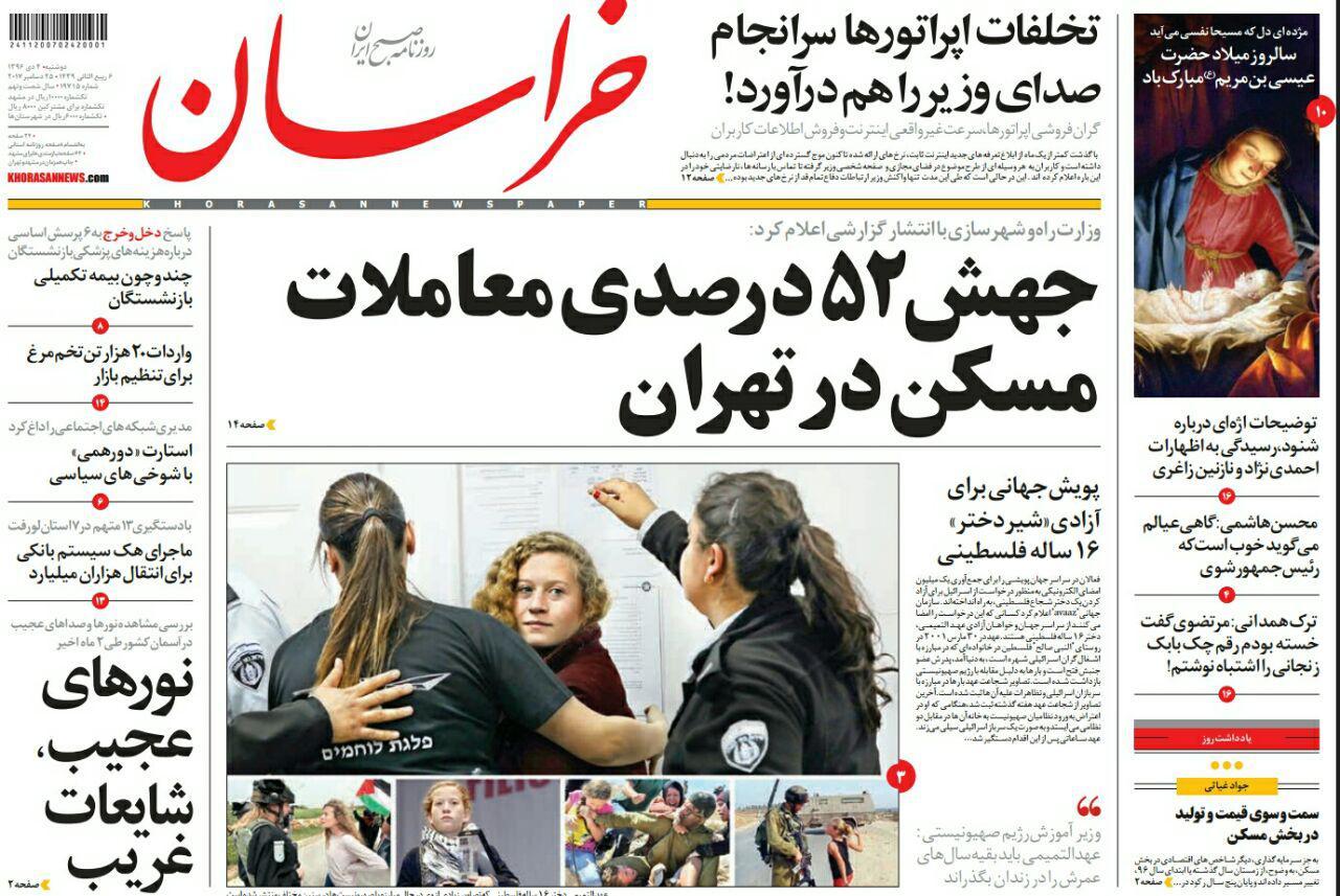 صفحه نخست روزنامه&zwnj;های خراسان رضوی دوشنبه ۴ دی